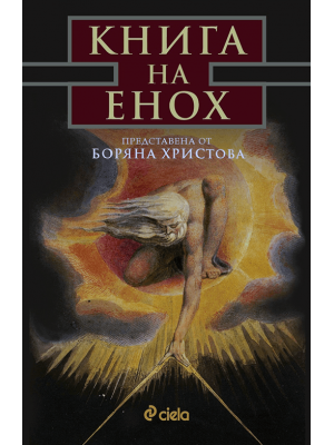 The Book of Enoch